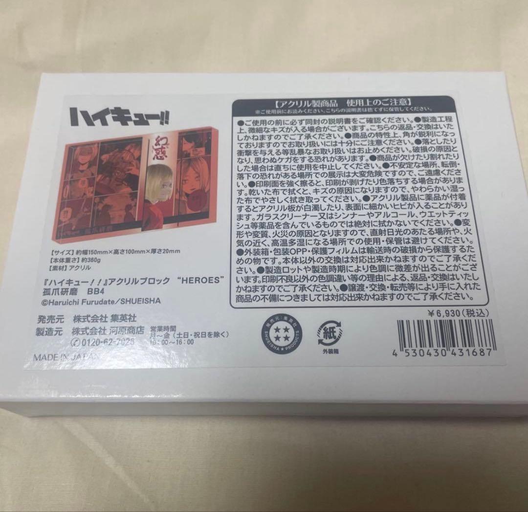 ハイキューアクリルブロック「HEROES」 孤爪研磨