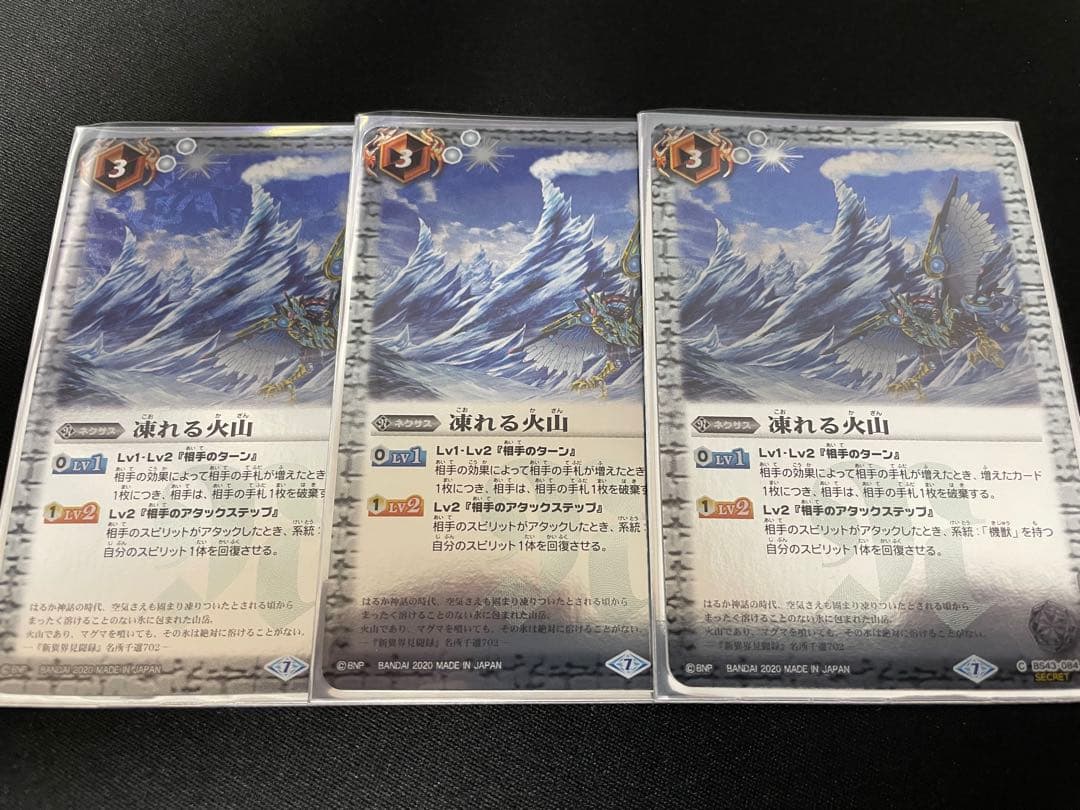 バトスピ　凍れる火山　シークレット　パラレル バトスピ 凍れる火山 シークレット パラレル