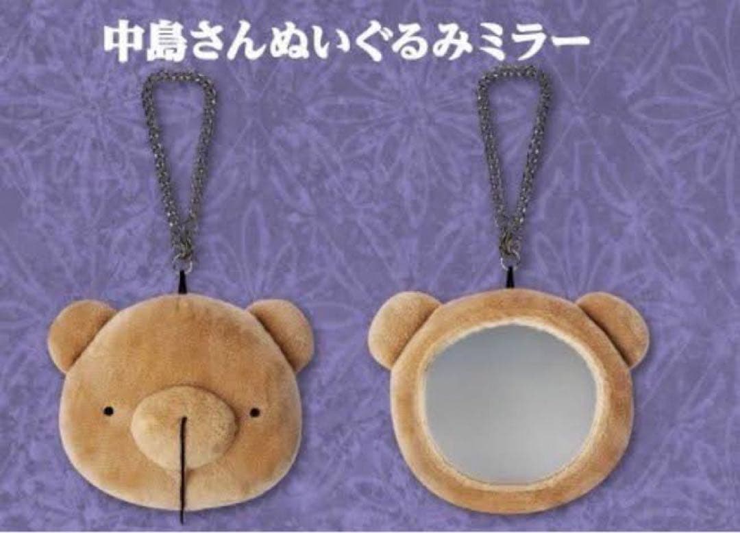 ゆきむら。ぬいぐるみ 中島さんぬいぐるみミラー セット - メルカリ