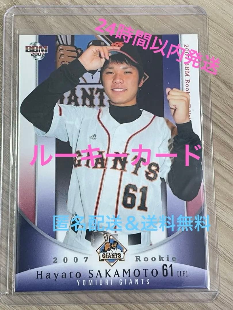 レア】坂本勇人ルーキーカード【ローダー＆スリーブ付き】 - メルカリ