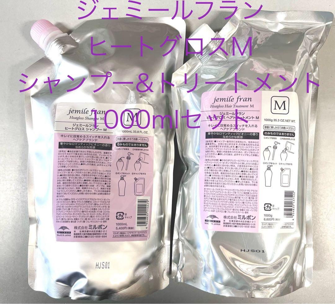 ミルボン ジェミールフラン ヒートグロスM シャンプー&トリートメン1000ml