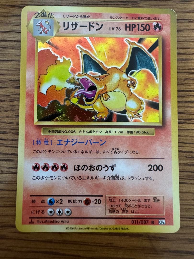 ポケモンカード　リザードン20th