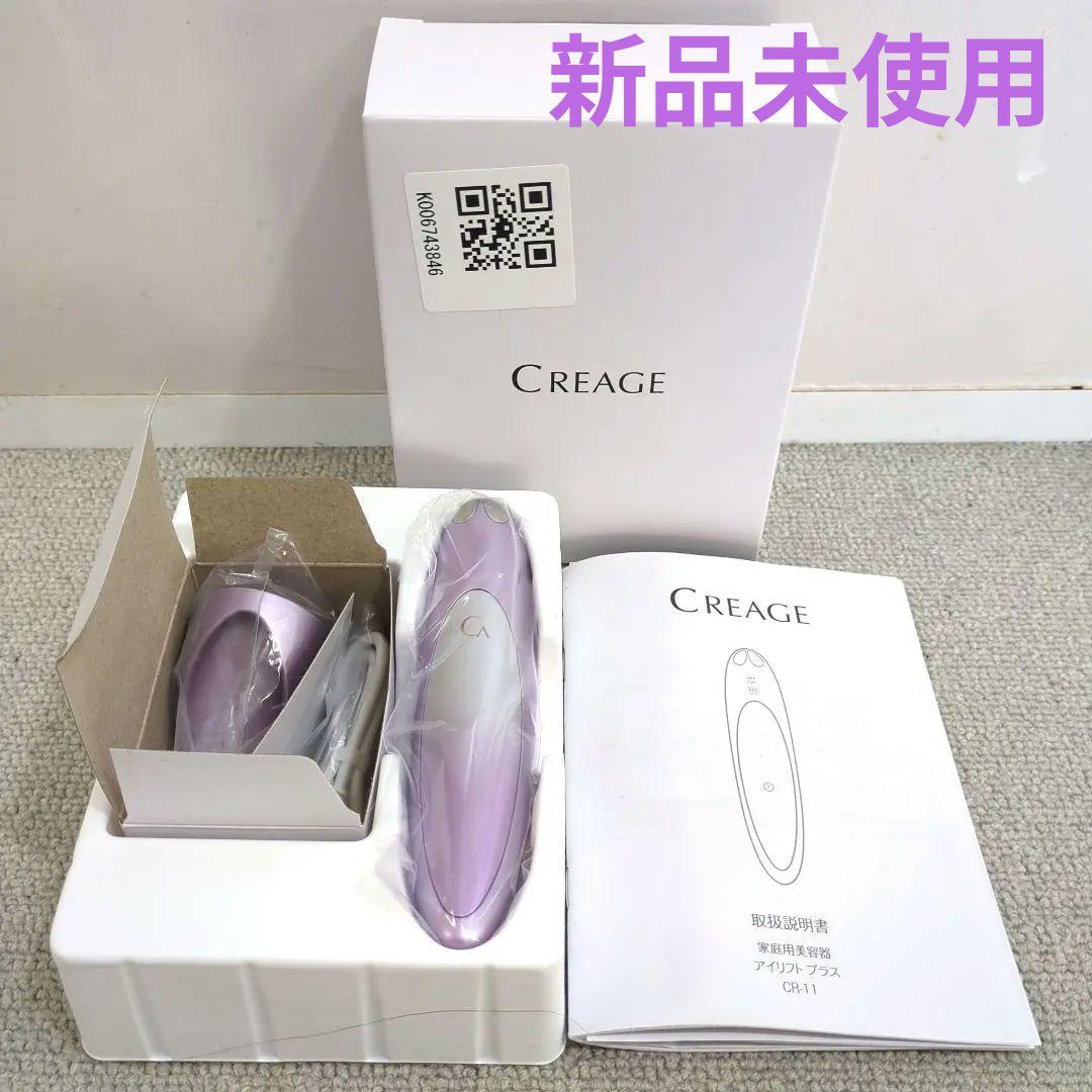 【新品未使用】　ヤーマン　クリアージュアイリフトプラス　CR-11V