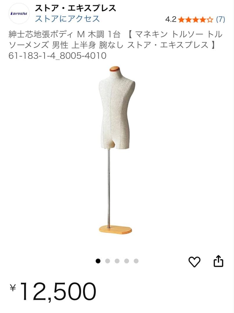 ストア・エキスプレス マネキット・トルソー M
