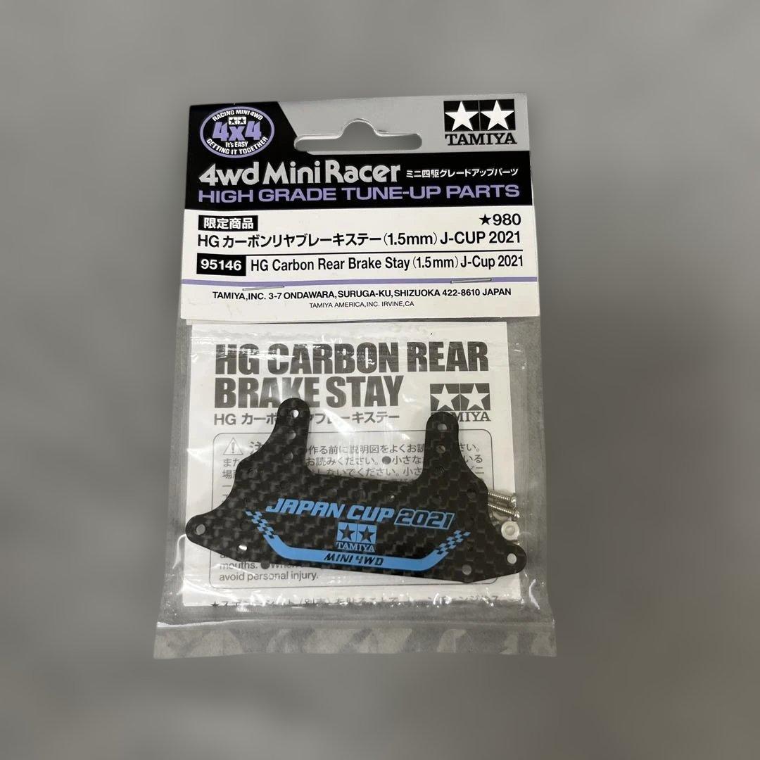値下げ中2/24まで)TAMIYA HG カーボンリアブレーキステイ - メルカリ