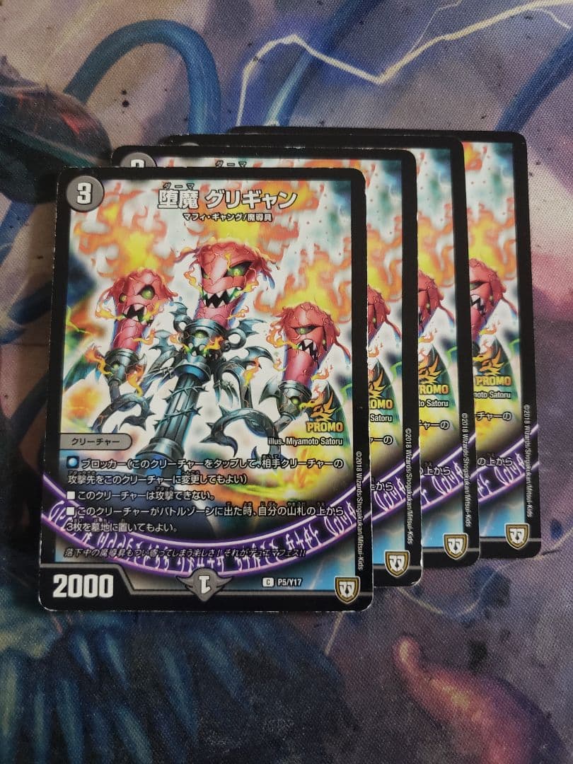 堕魔 グリギャン プロモ 4枚セット C7194 - メルカリ