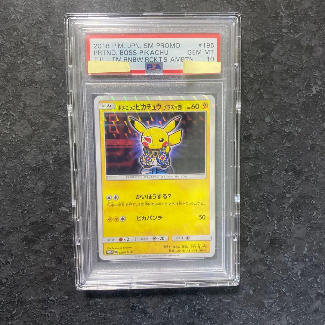 ◽️値下げ　本日限定！　ボスごっこピカチュウ　プラズマ団　PSA10