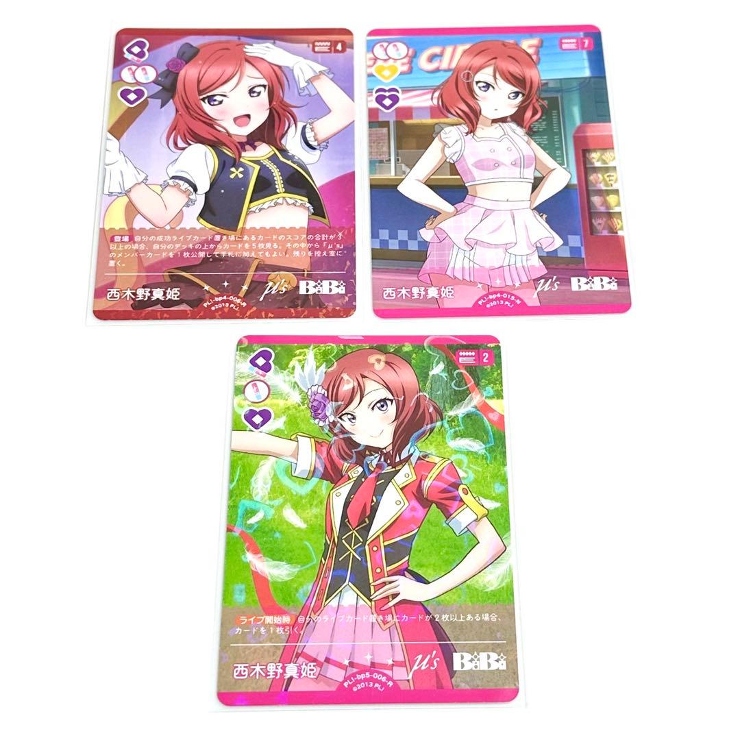 西木野真姫】ラブライブ! ラブカ 3枚セット まとめ売り - メルカリ