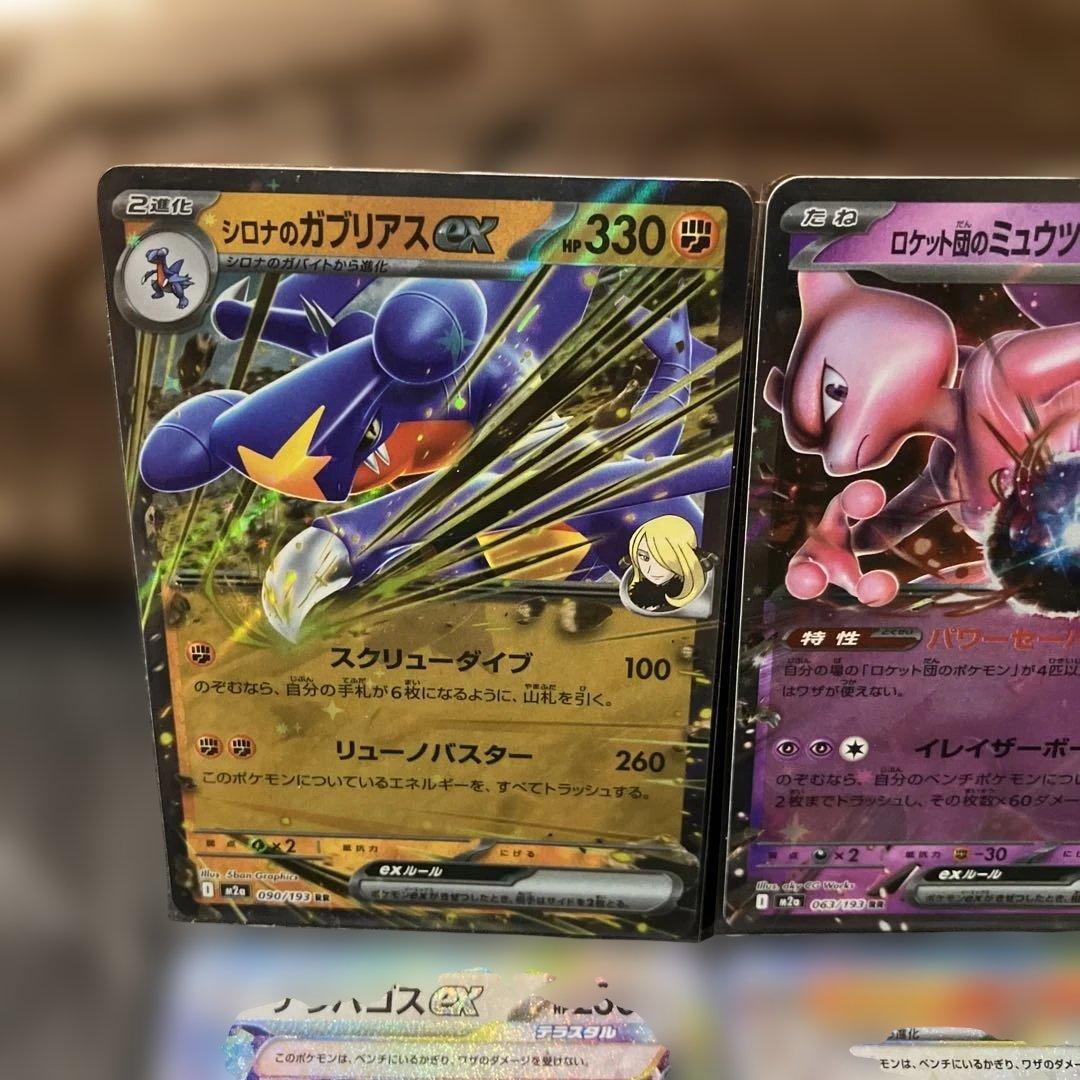 ガブリアスex ミュウツーexなど4枚セット - メルカリ