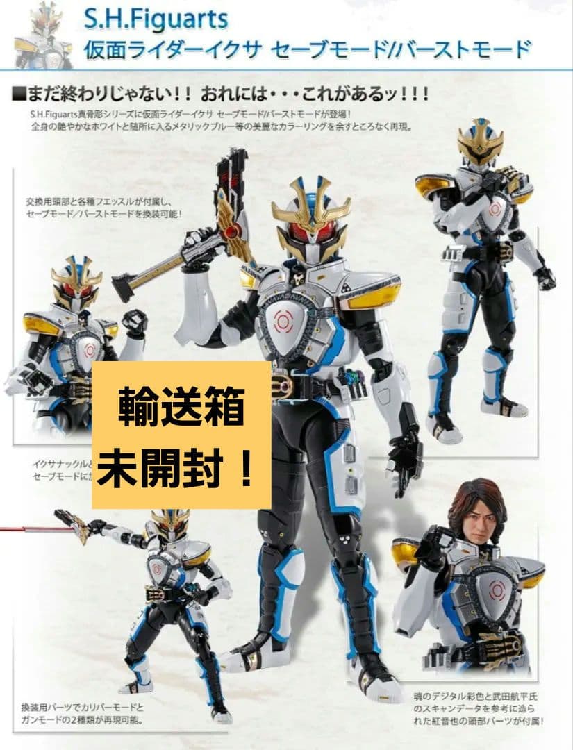 ラス1】真骨彫製法 仮面ライダーイクサ セーブモード / バーストモード