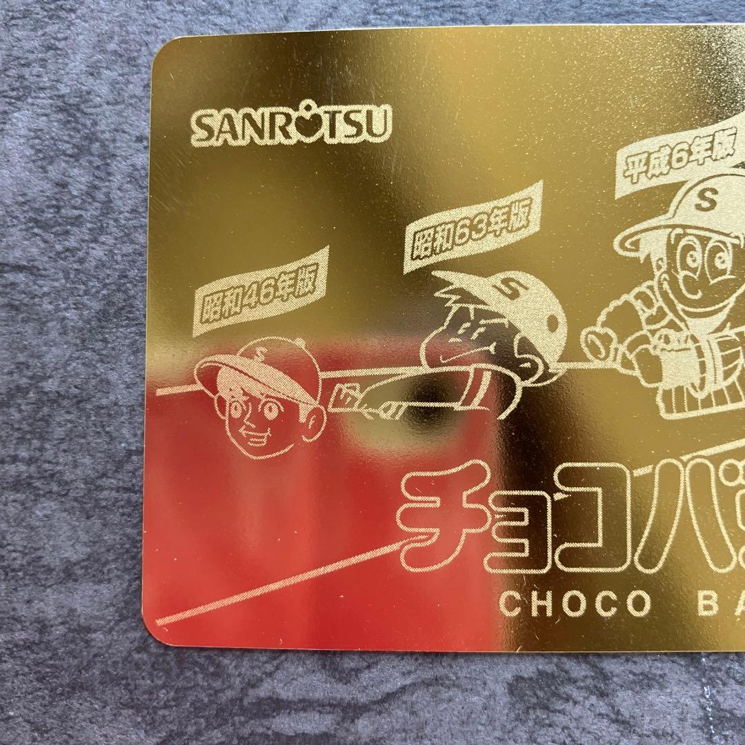 チョコバット 当たり カード 未使用 - メルカリ