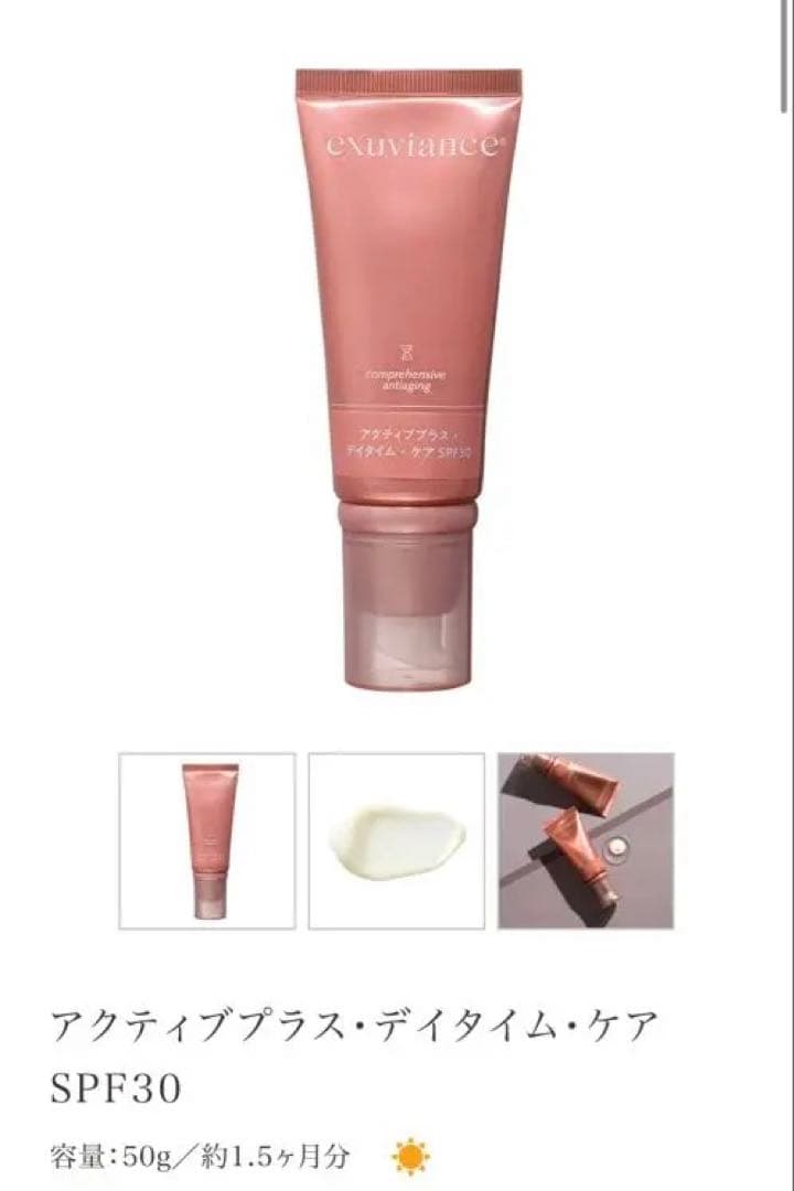 【新品】エクスビアンスアクティブプラス・デイタイム・ケア SPF30 50g