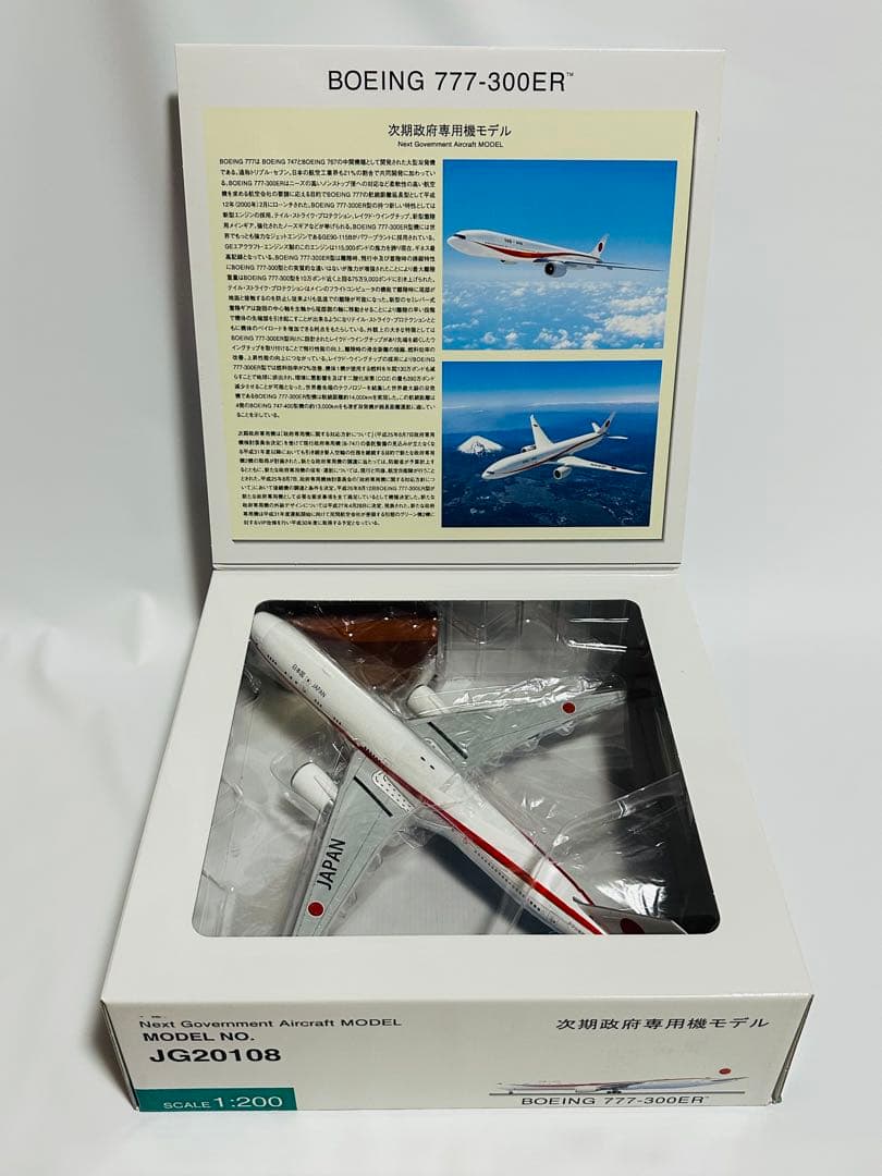 全日空商事 1/200 Boeing 777-300ER モデル JG20108 - メルカリ