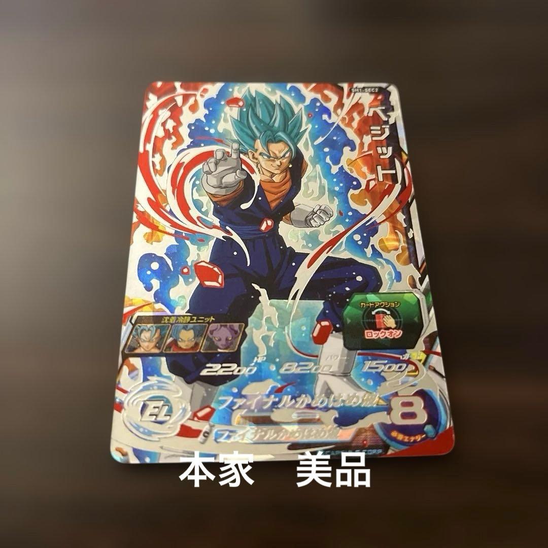 美品 スーパードラゴンボールヒーローズ SH1-SEC2 ベジット - メルカリ