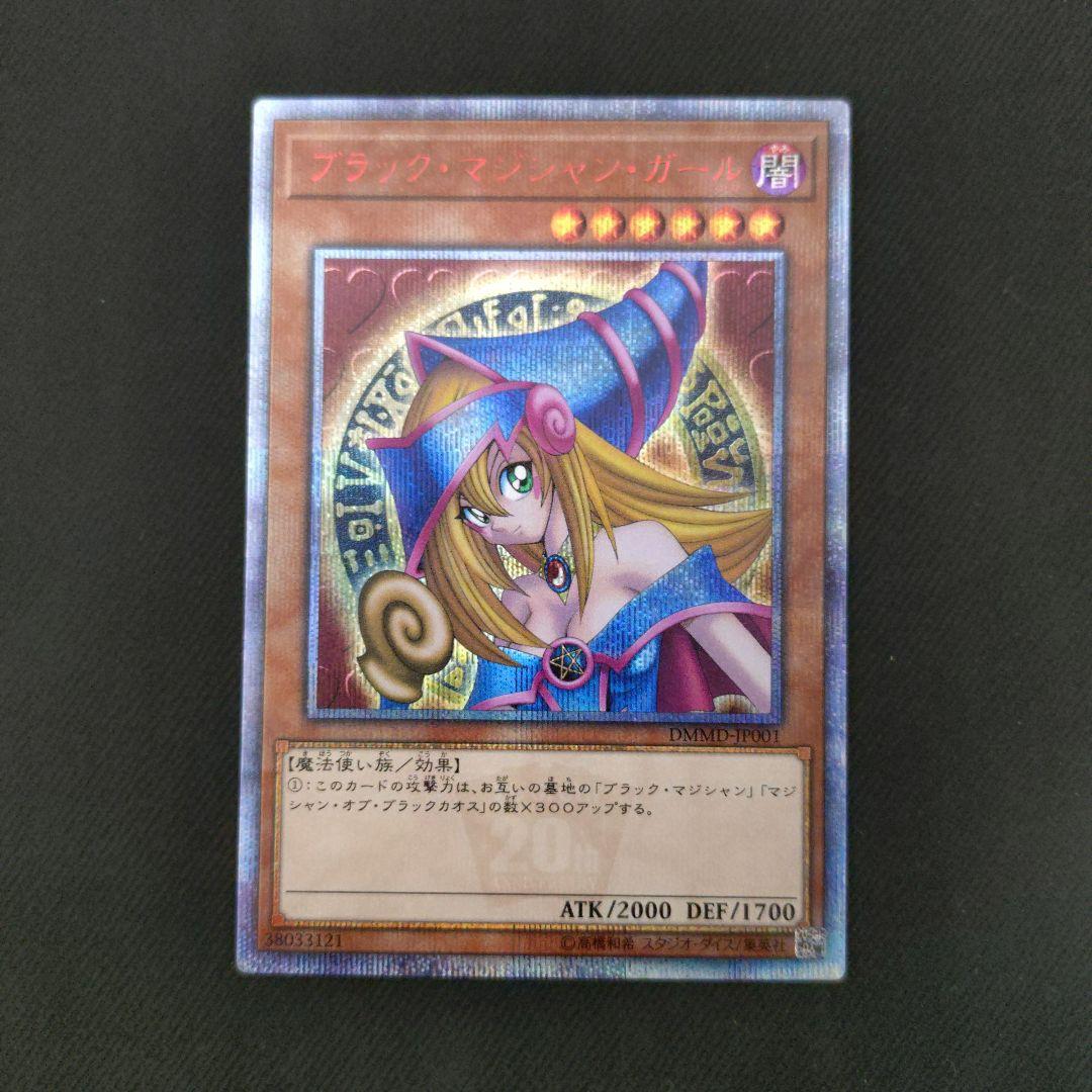 ブラック・マジシャン・ガール 20th　遊戯王