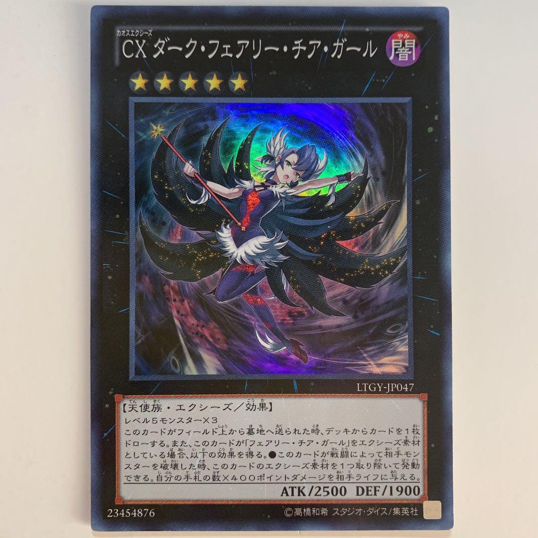 CX ダークフェアリーチアガール 遊戯王 - メルカリ