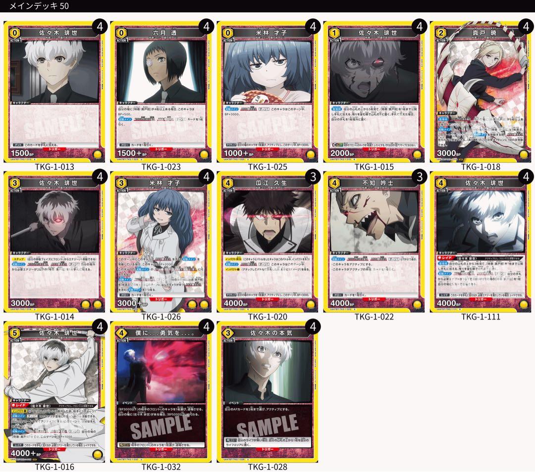 東京喰種 真戸班　クインクス　デッキ 調整パーツ付き 24時間以内発送