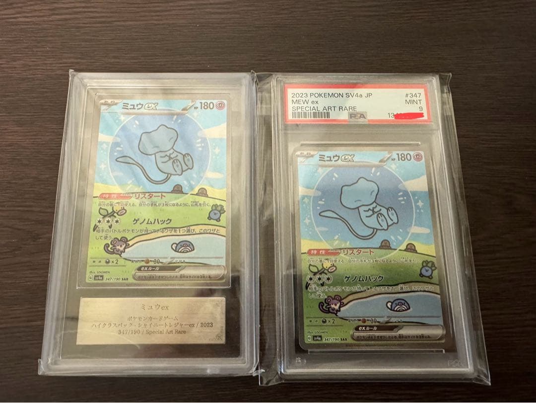 ミュウex SAR SV4a 347/190 PSA9&ARS9 - メルカリ