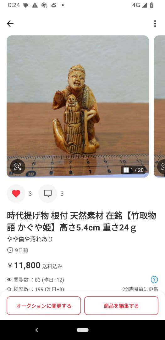 【専用出品】時代提物(根付)2点おまとめ「かぐや姫」「福助」