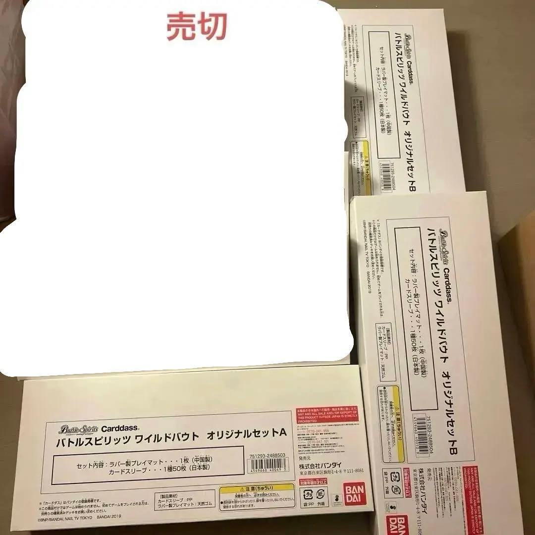 バトルスピリッツ ワイルドバウト ダブルノヴァ オリジナルセット バトスピ