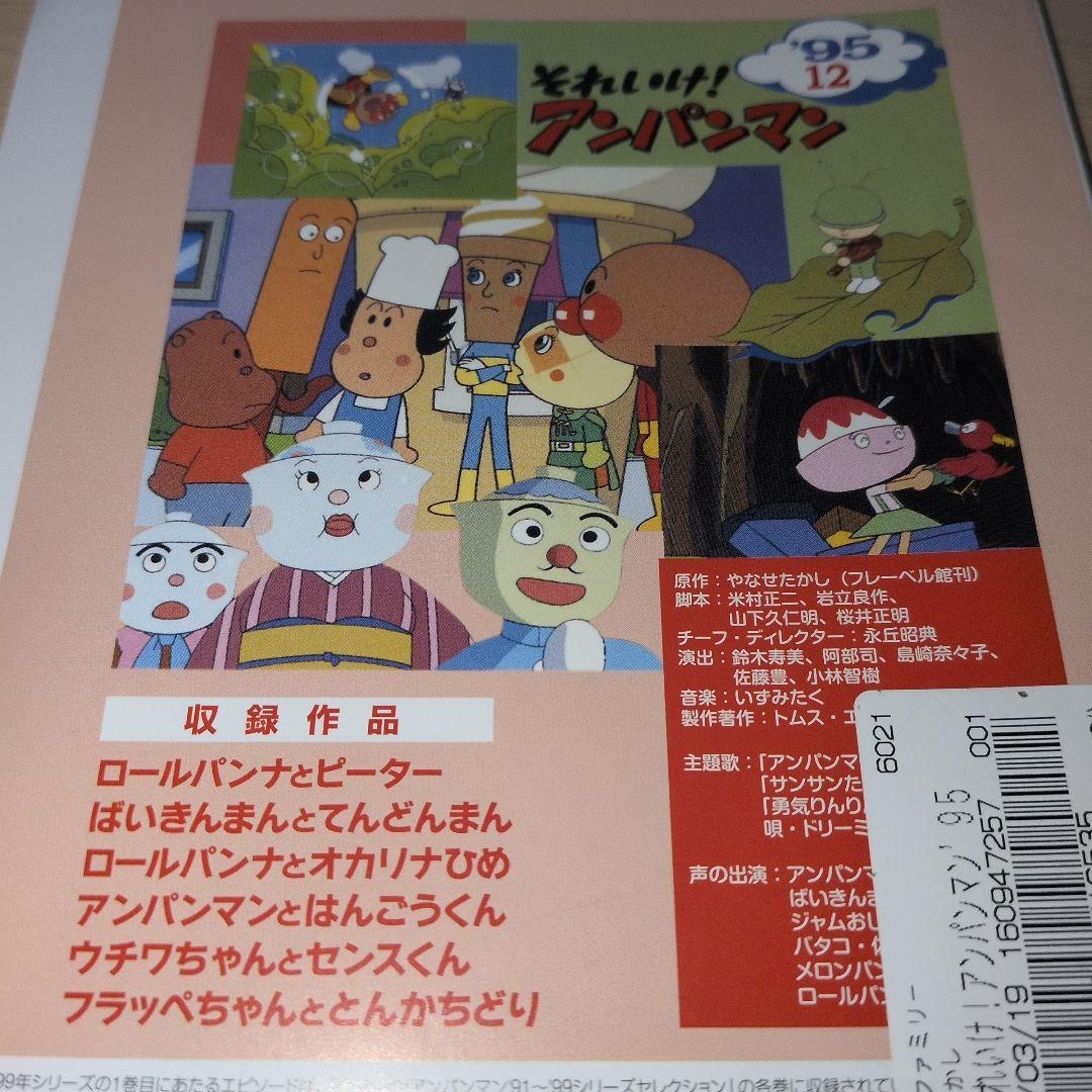 アンパンマン DVD 4巻セット '95 1995 9 10 11 12 - メルカリ