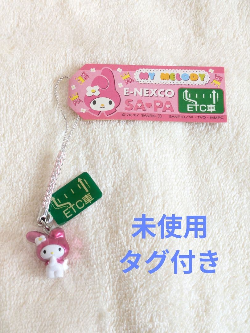 マイメロディ】E-NEXCO SA・PA限定 ストラップ 根付け - メルカリ