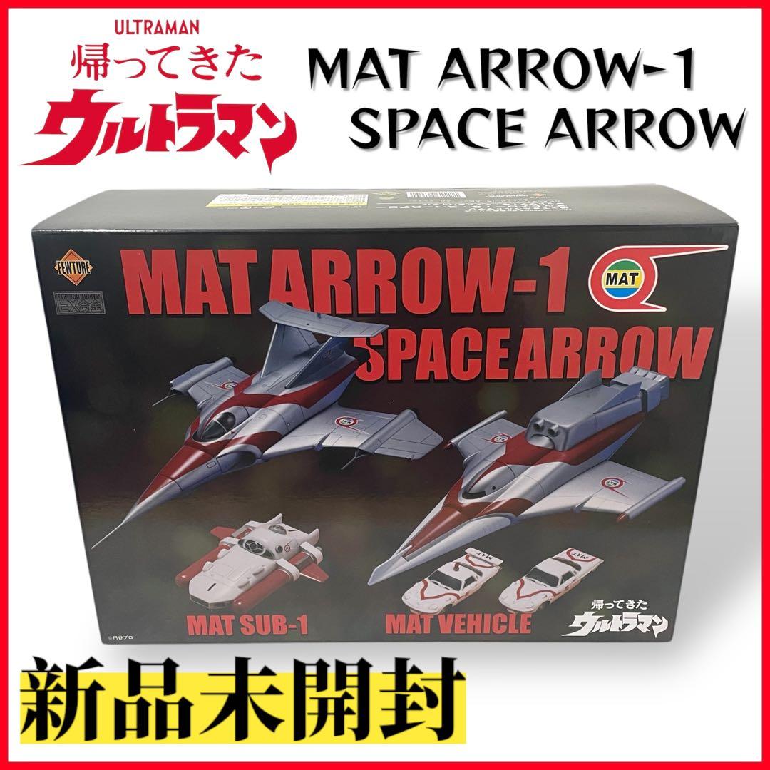 【新品未開封】ウルトラマン /MAT ARROW-1 SPACE ARROW マットアロー1号・スペースアロー ［マルチプレックス］ | 株式会社