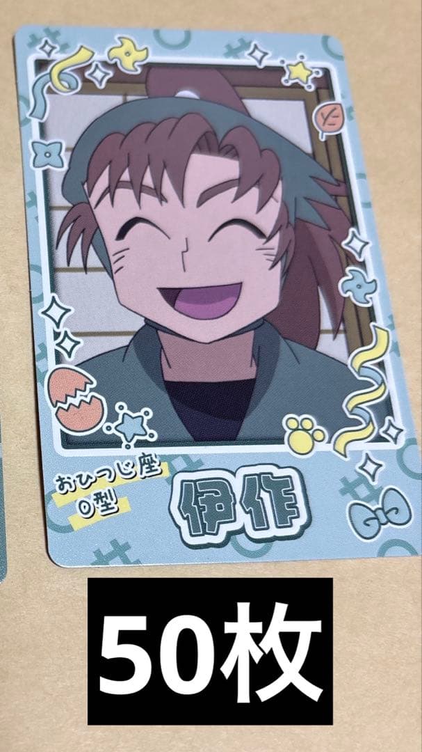 善法寺伊作＋ランダム150枚同封します
