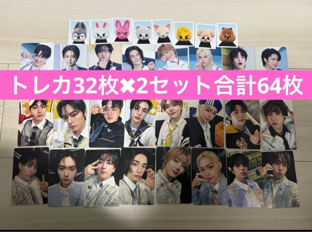 スキズ　StrayKids トイワールド IDフォト トレカ 32枚セット✖︎2