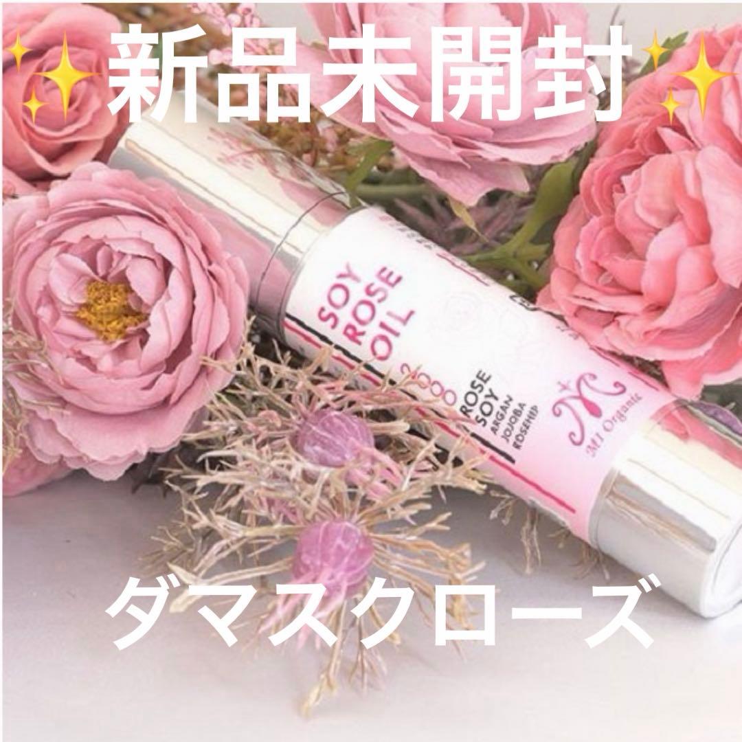 新品未開封✨SOY ROSE OIL 45ml 一本にダマスクローズ2000本