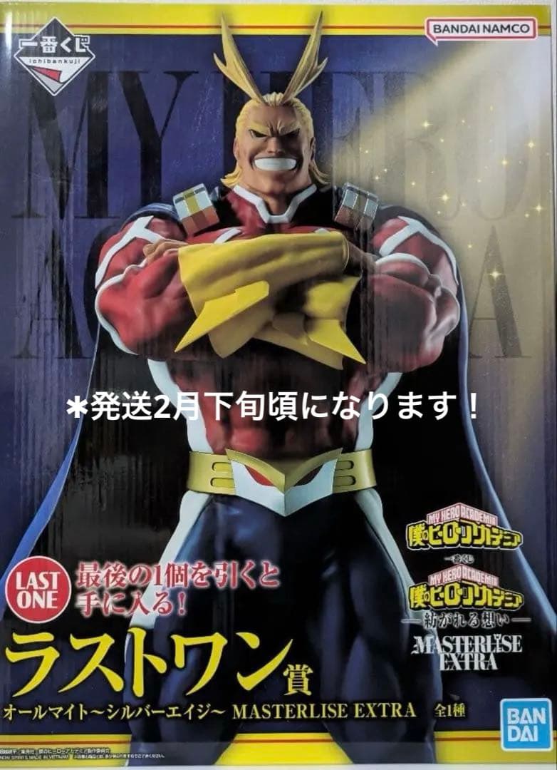 一番くじ ヒロアカ 紡がれる思い ラストワン 賞 オールマイト