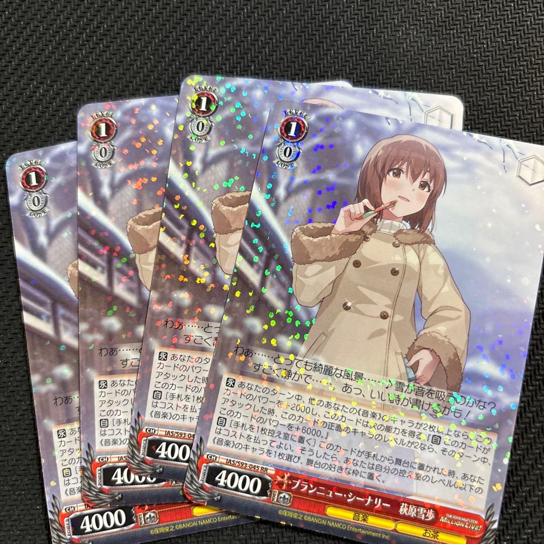 ブランニュー・シーナリー 萩原雪歩 4枚セット