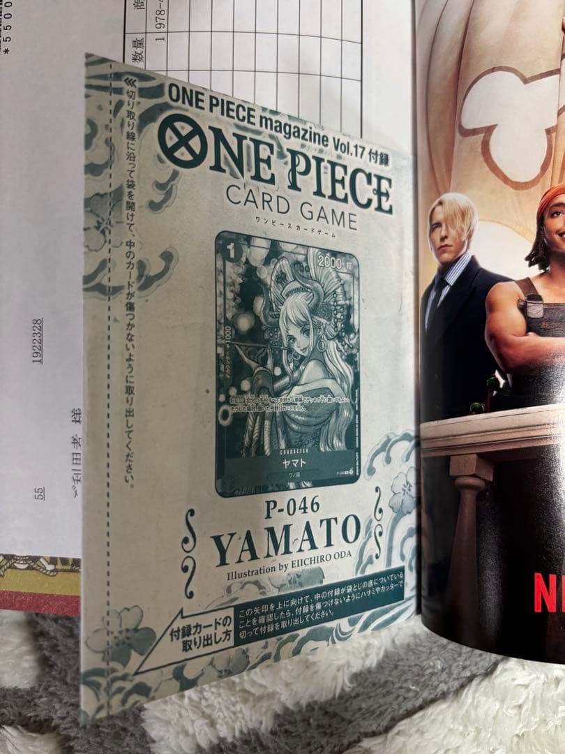 花魁ヤマト付録未開封＋YAMATO P-046雑誌付録 - メルカリ