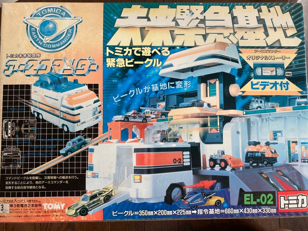 トミカ　未来緊急隊　未来緊急基地　アースコマンダー