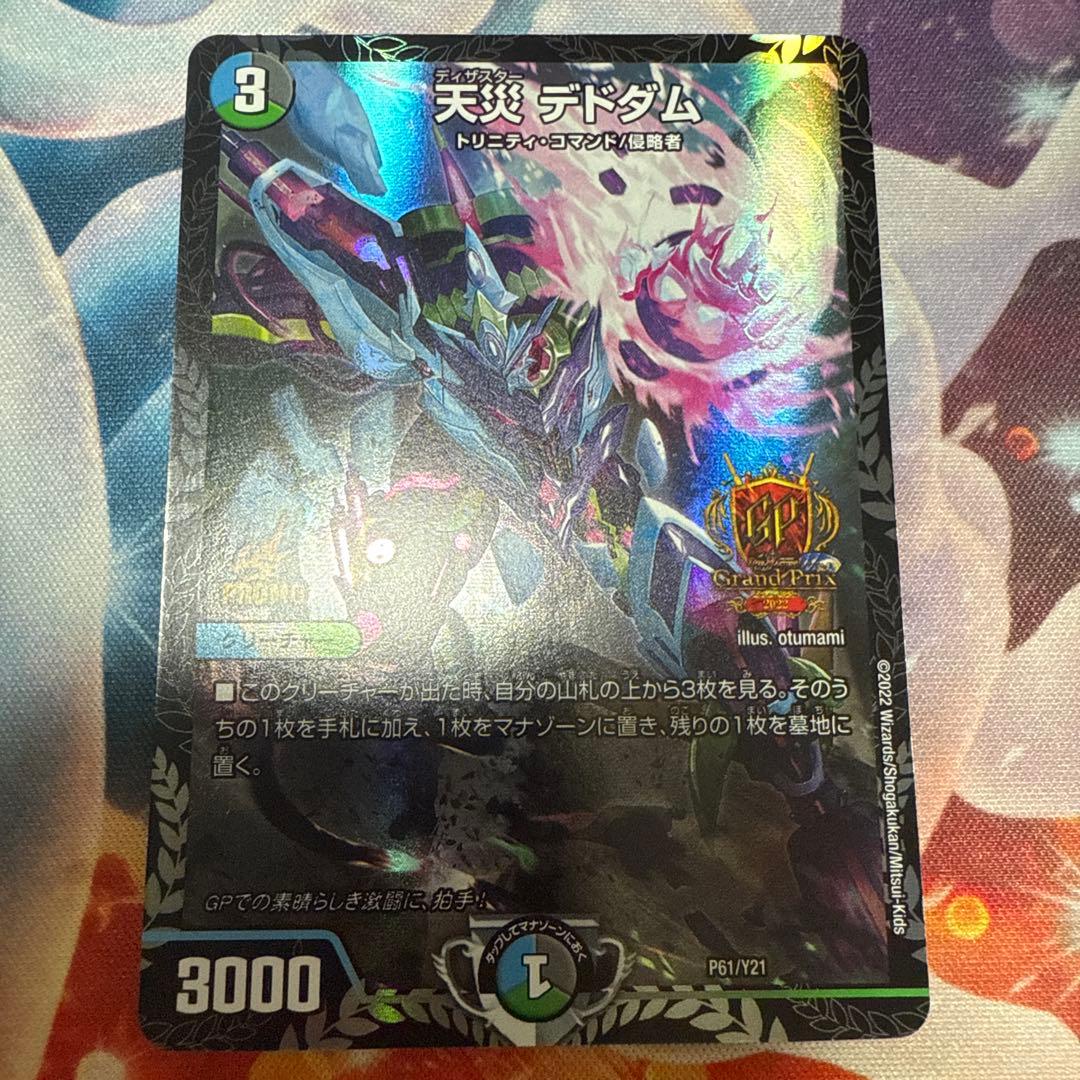 青更様 天災デドダム GPプロモ 天災デドダム (GPプロモ) P61/Y21｜デュエマシングルカード通販｜Clove