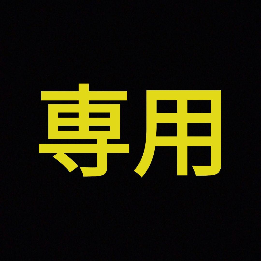 名鉄　★　専用品