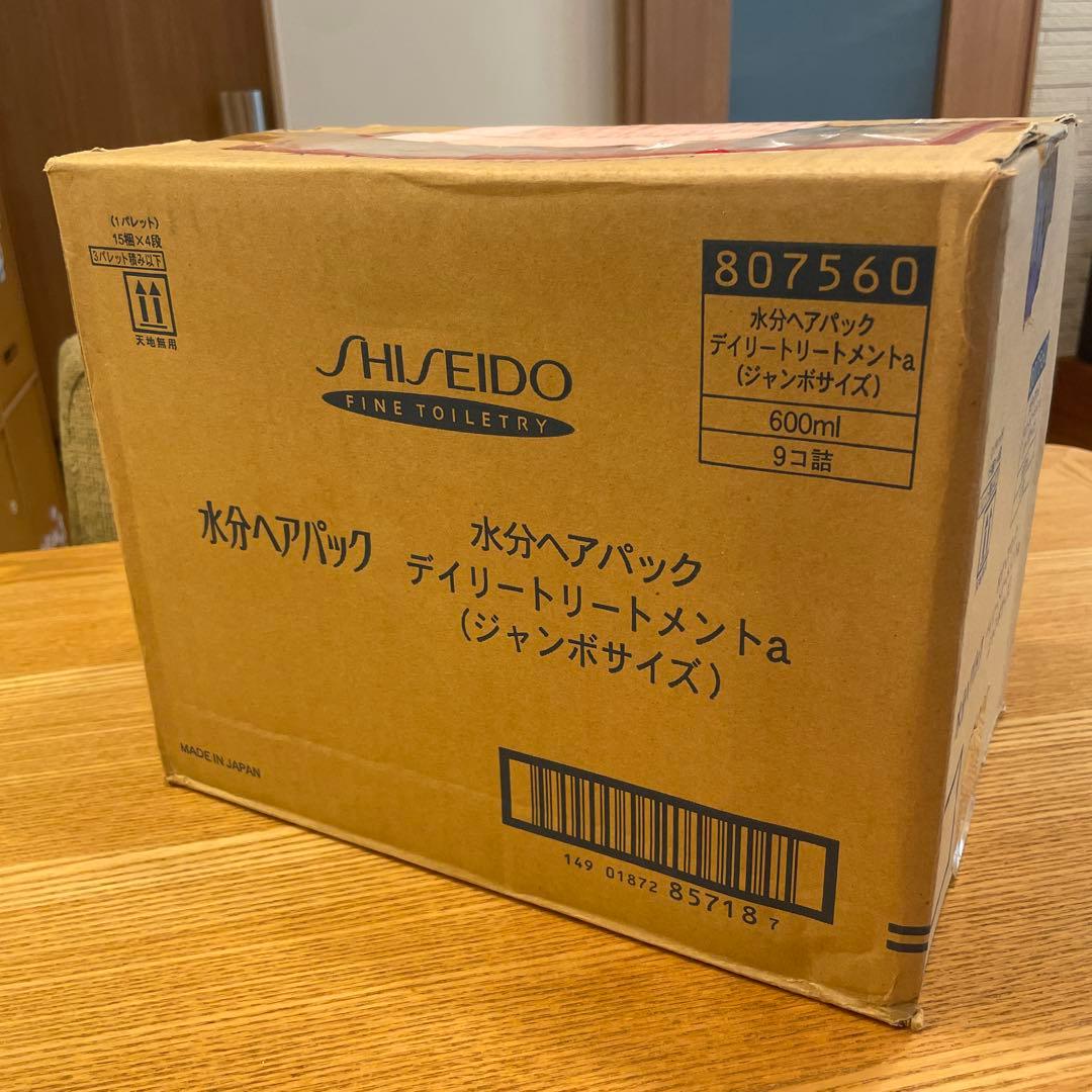 資生堂　水分ヘアパック デイリートリートメント　（ジャンボサイズ）箱9個詰未開封