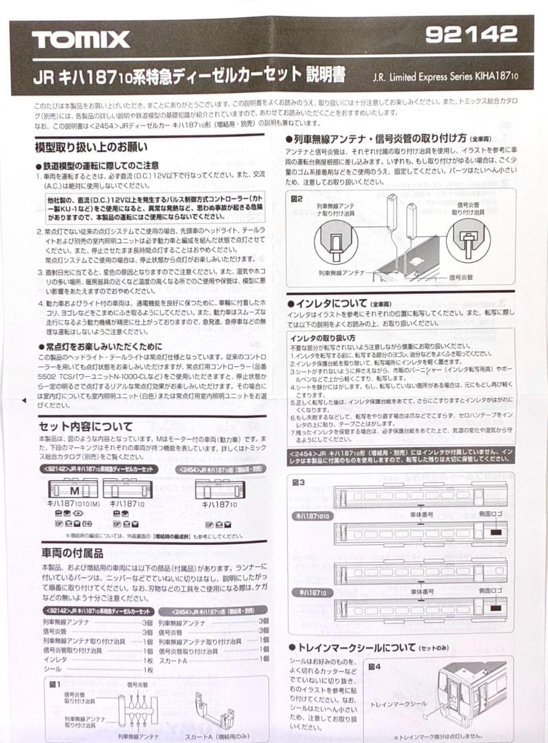 絶版 希少品＊キハ187系“スーパーまつかぜ” 4両セットLED室内灯装備