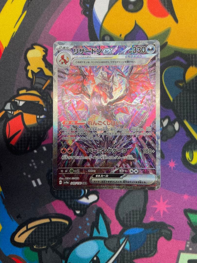 リザードンex sar