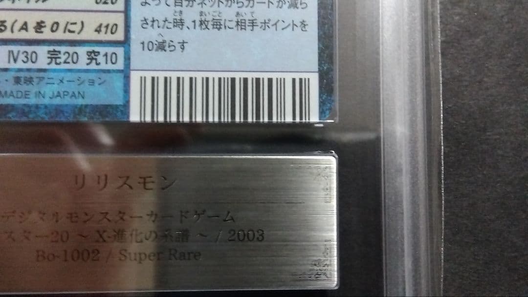ARS10】「リリスモン」スーパー 旧裏 BO1002 デジモンカード - メルカリ