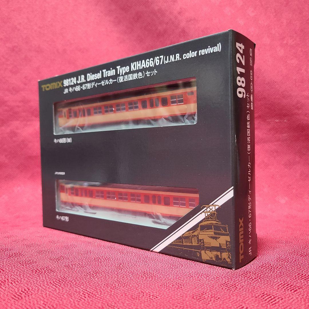 【未使用】 TOMIX JRキハ66・67形ディーゼルカー 復活国鉄色セット TOMIX キハ66・67形ディーゼルカー(復活国鉄色)セット 品番：98124