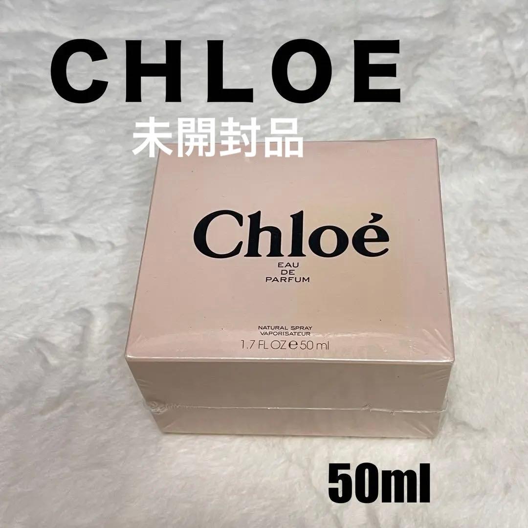 【新品 未開封】クロエ Chloe フランス製　オードパルファム 50ml Chloe（クロエ） ル パルファム P 50ml フレグランス女性用 香水
