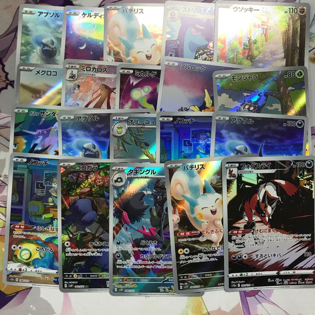 ポケカ AR CHR 100枚 まとめ売り - メルカリ