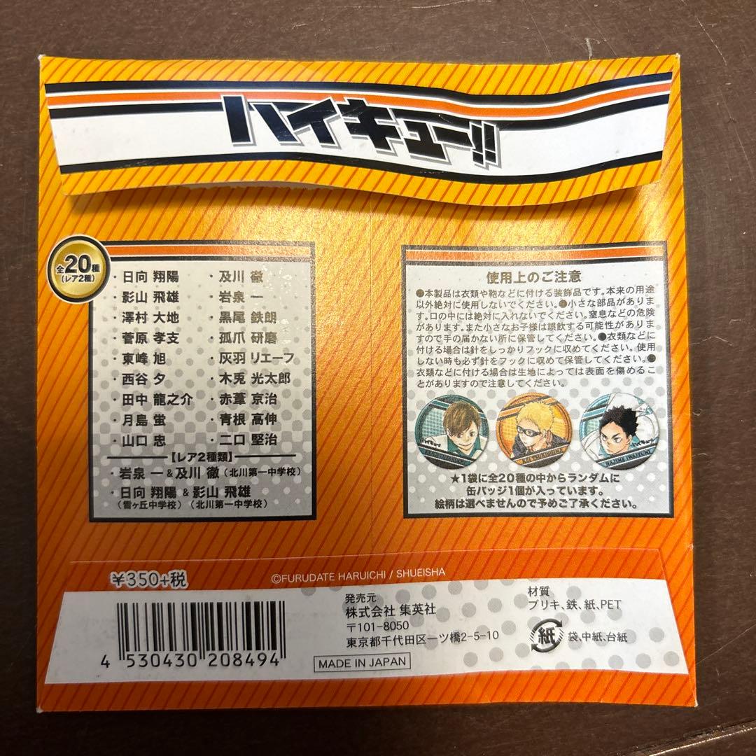 ハイキュー‼︎コレクション缶バッジ第一弾 影山飛雄 レア 日向&影山 2