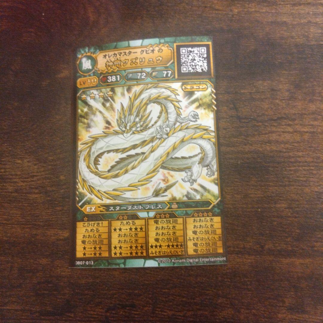 オレカバトル1引退品