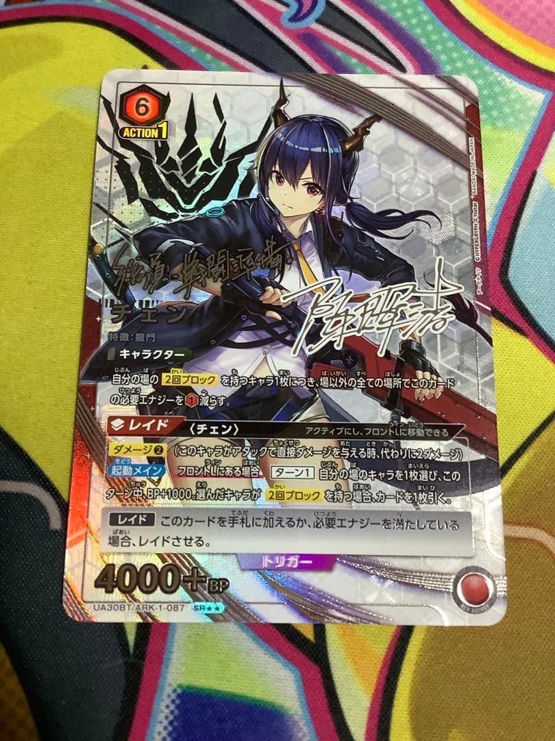 ユニオンアリーナ　ユニアリ　アークナイツ　チェン　パラレル　星2 ユニアリ アークナイツ Vol.2 R☆ チェン パラレル - メルカリ