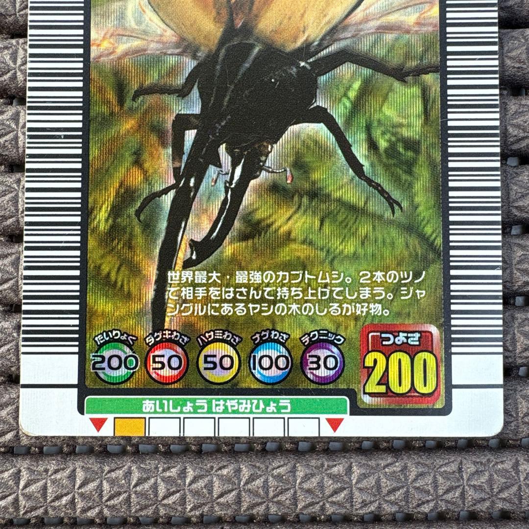希少 ヘルクレスオオカブト 2004セカンド 金レア つよさ200 ムシキング