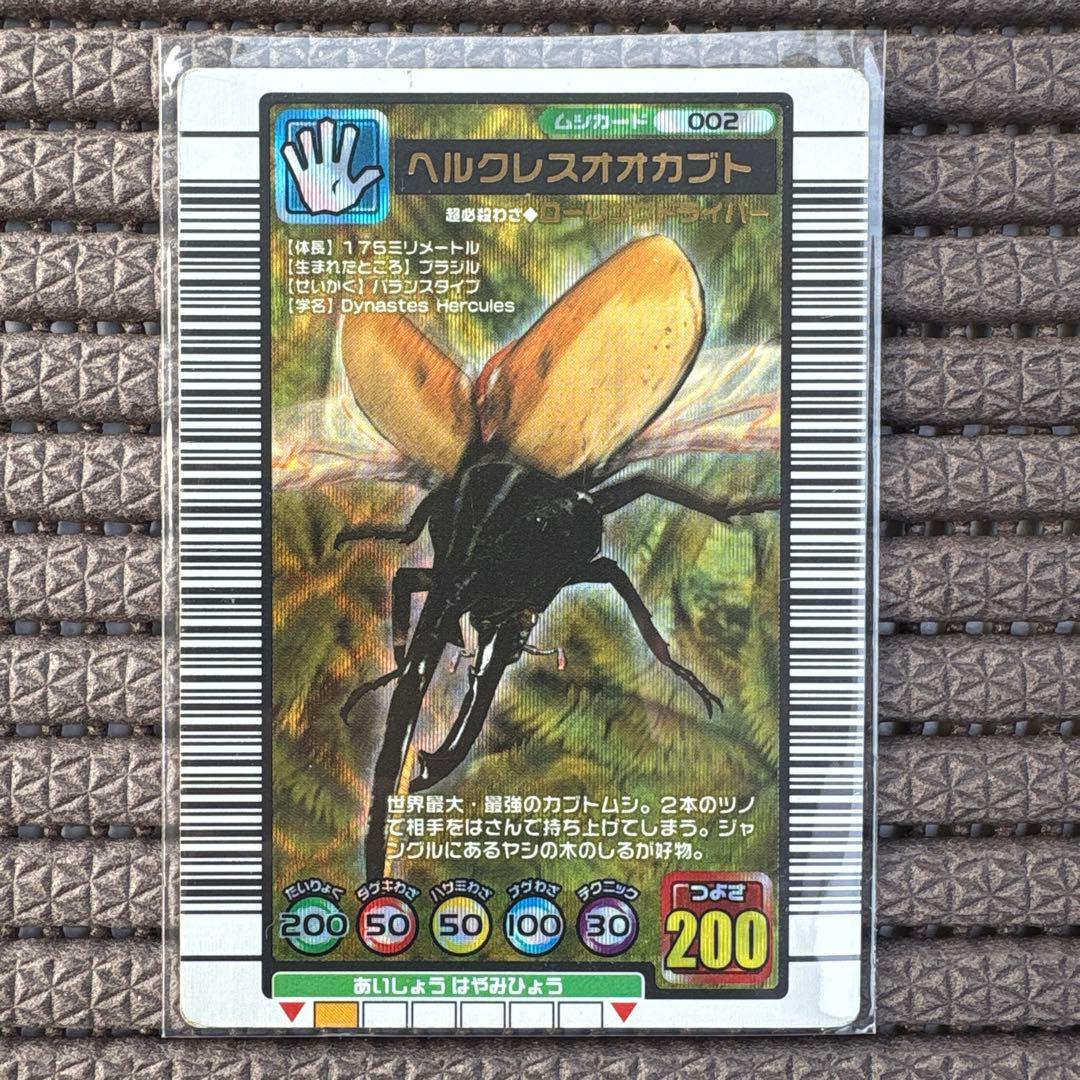 希少 ヘルクレスオオカブト 2004セカンド 金レア つよさ200 ムシキング