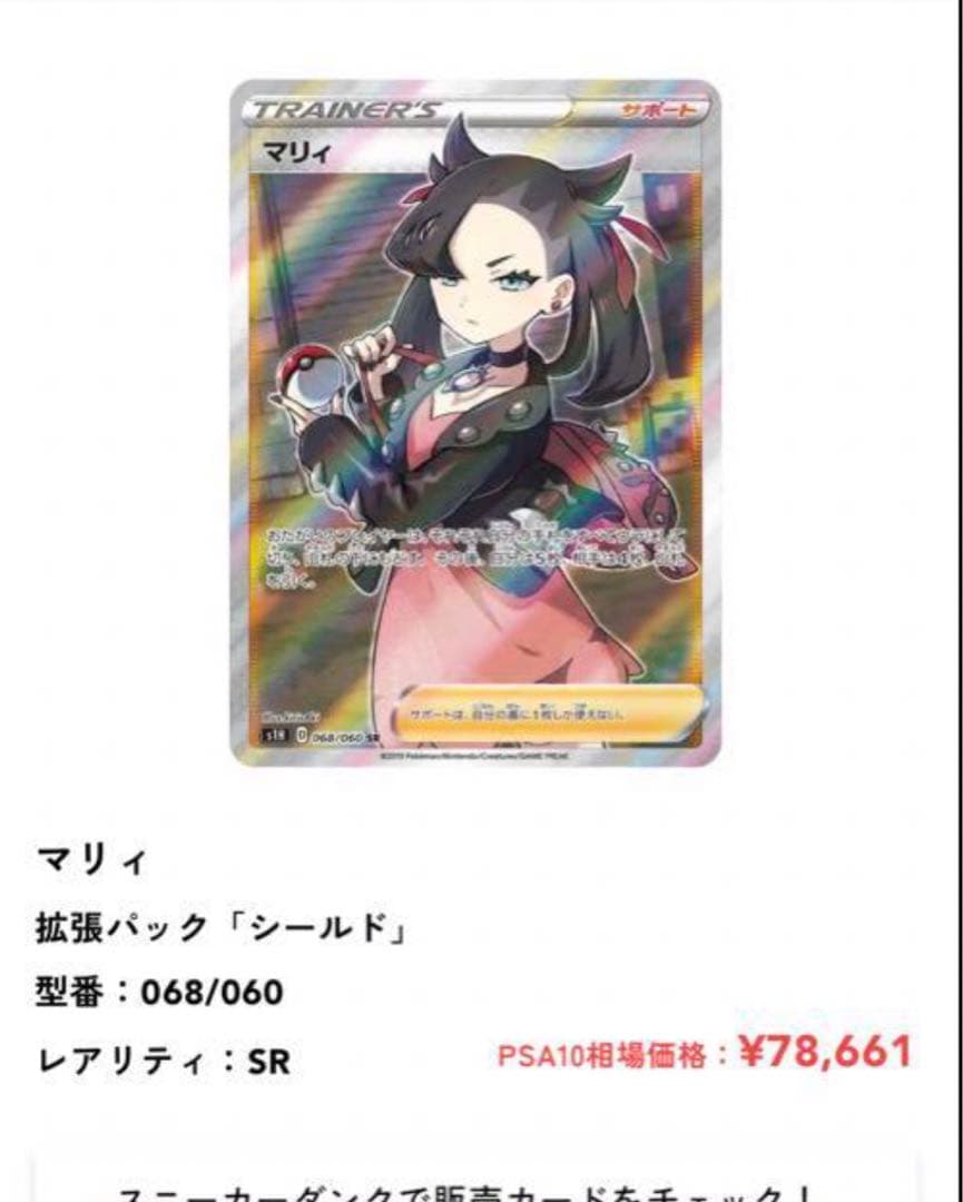 ポケモンカード シールド マリィ SR