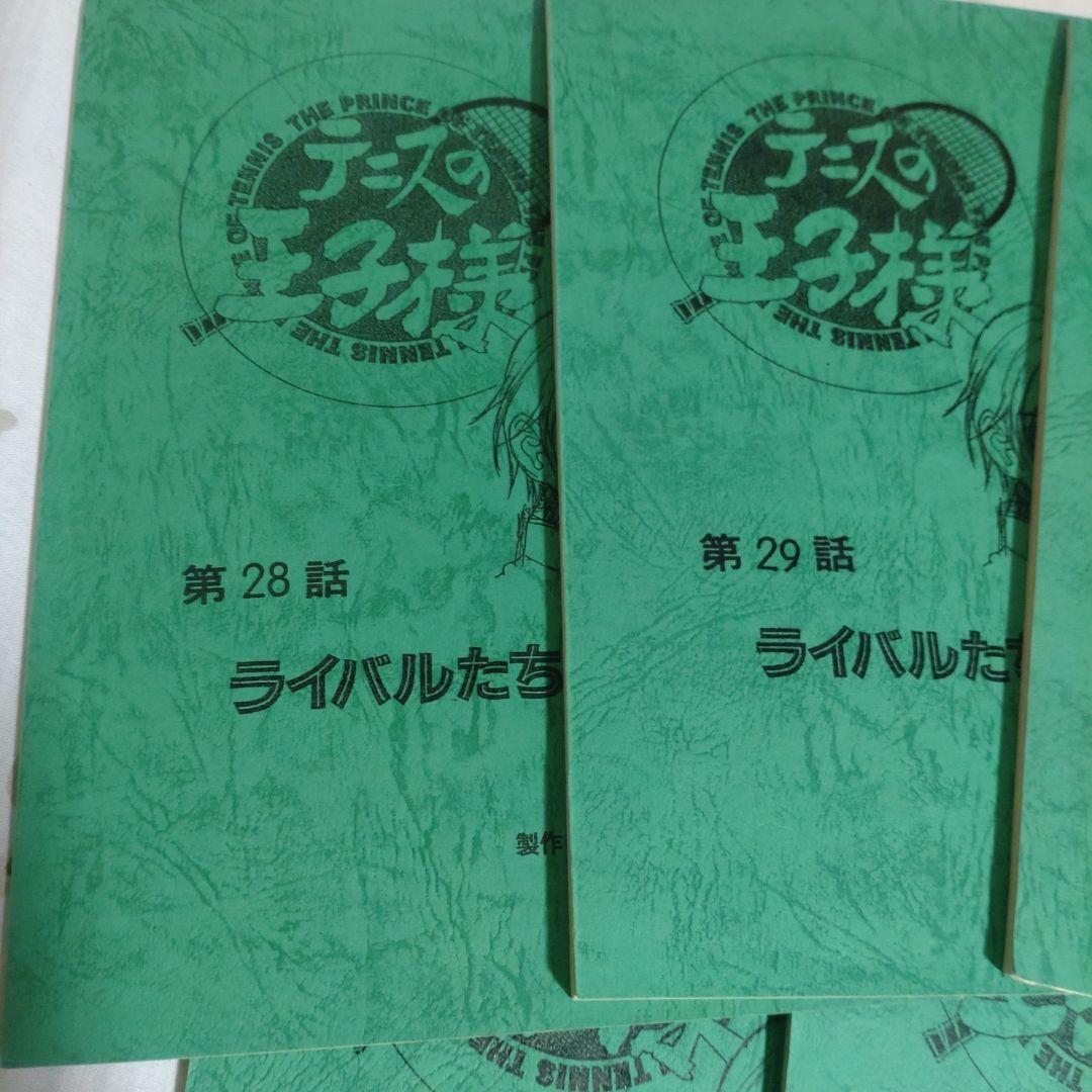 テニスの王子様 台本Xmasセール